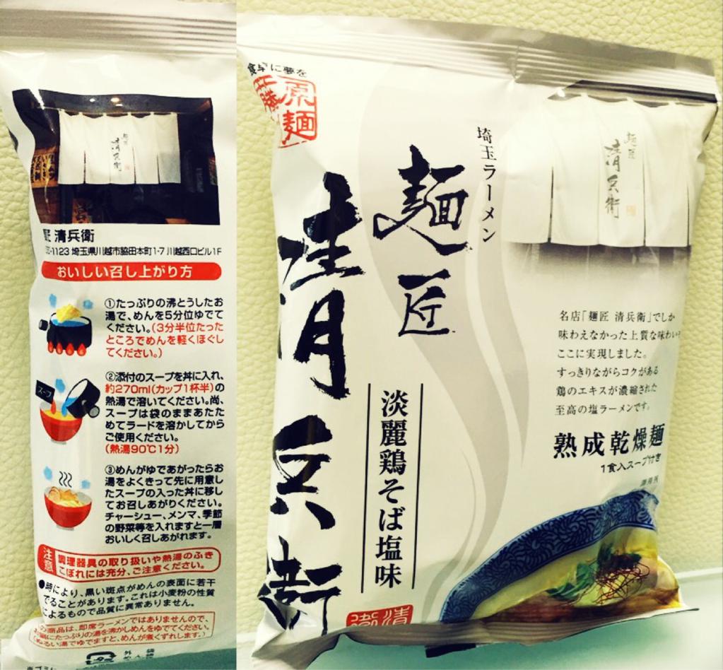 藤原製麺 埼玉ラーメン 麺匠 清兵衛 淡麗鶏そば塩味 熟成乾燥麺 「この商品は、即席ラーメンではありません」 えっ。。 藤原製麺 埼玉ラーメン 麺匠 清兵衛 淡麗鶏そば塩味 熟成乾燥麺 「この商品は、即席ラーメンではありません」 えっ。。