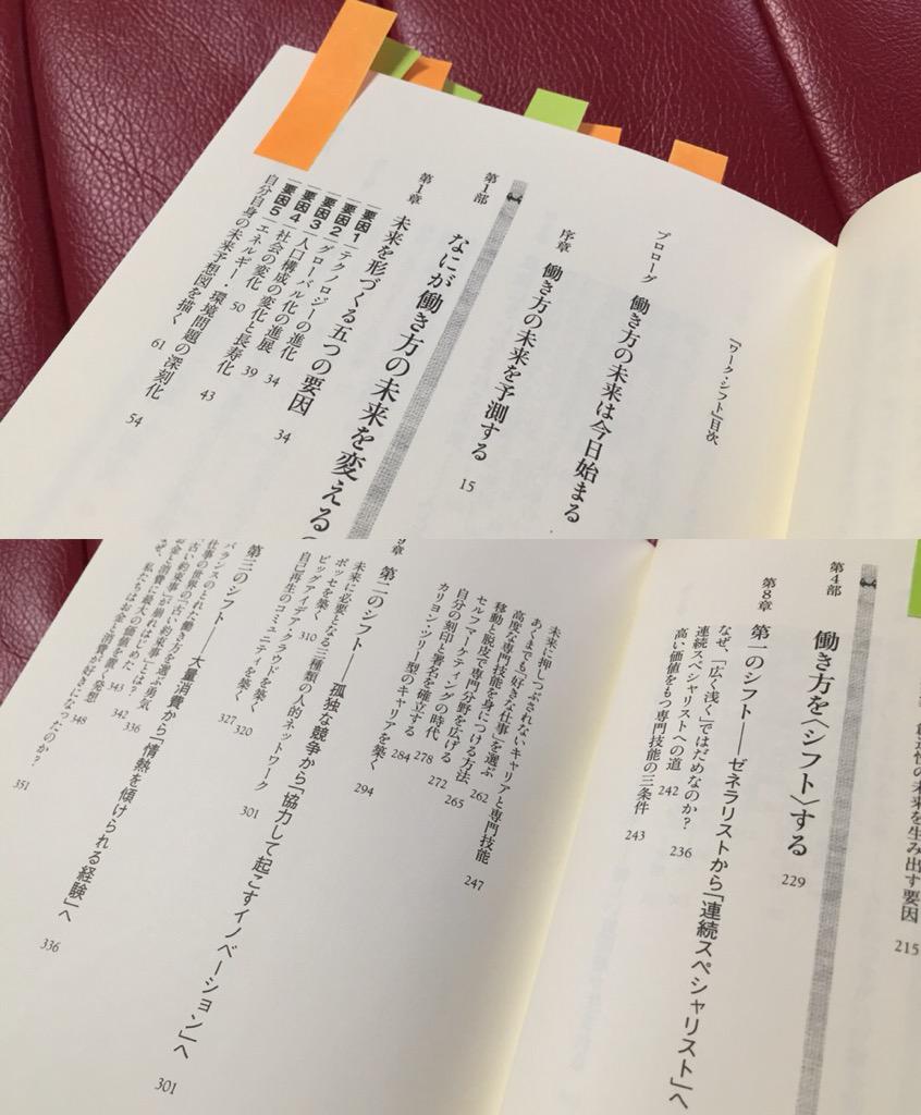 ワーク・シフト読み始めた。未来(って10年後か)の働きかたを考える材料に。 ワーク・シフト ― 孤独と貧困から自由になる働き方の未来図〈2025〉: リンダ・グラットン, 池村 千秋 ワーク・シフト読み始めた。未来(って10年後か)の働きかたを考える材料に。 ワーク・シフト ― 孤独と貧困から自由になる働き方の未来図〈2025〉: リンダ・グラットン, 池村 千秋