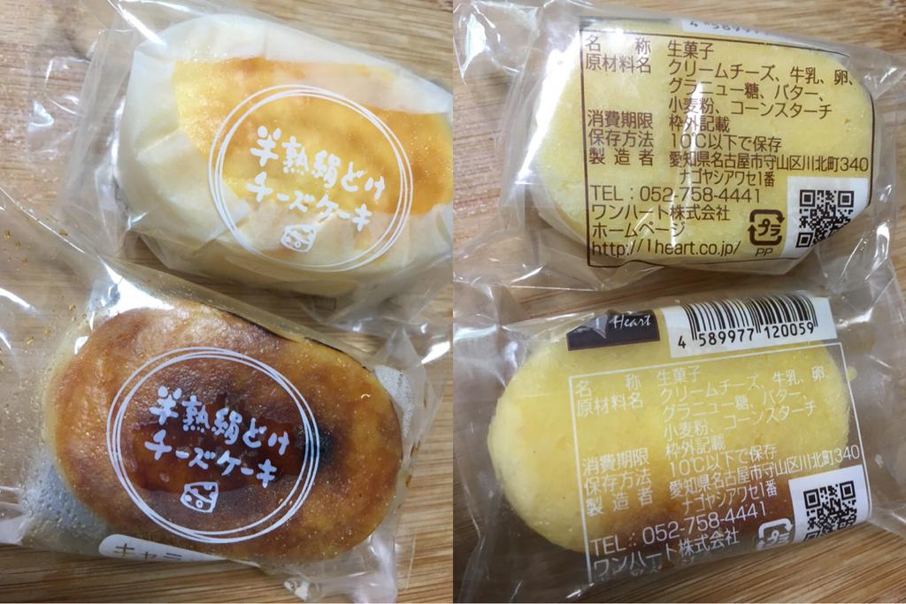ワンハート 半熟絹どけチーズケーキ プレーン キャラメリゼ。レアチーズケーキな感じで美味い。製造者の「ナゴヤシアワセ1番」が気になる。住所? ビル名? 工場名? 会社名? 店舗名? ワンハート 半熟絹どけチーズケーキ プレーン キャラメリゼ。レアチーズケーキな感じで美味い。製造者の「ナゴヤシアワセ1番」が気になる。住所? ビル名? 工場名? 会社名? 店舗名?