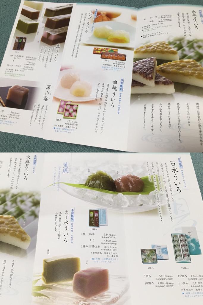 餅文総本店のパンフレット。一口水ういろ美味い(きょうも食べた)。 餅文総本店のパンフレット。一口水ういろ美味い(きょうも食べた)。