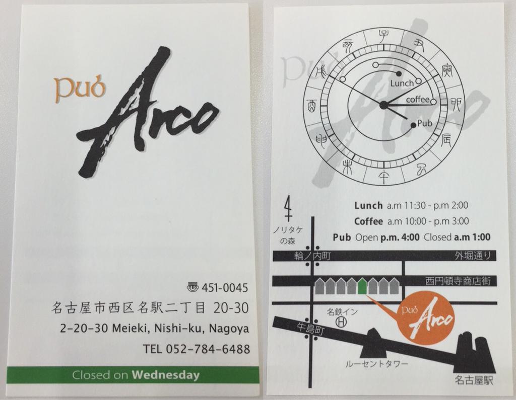 Pub Arco のショップカード Pub Arco のショップカード