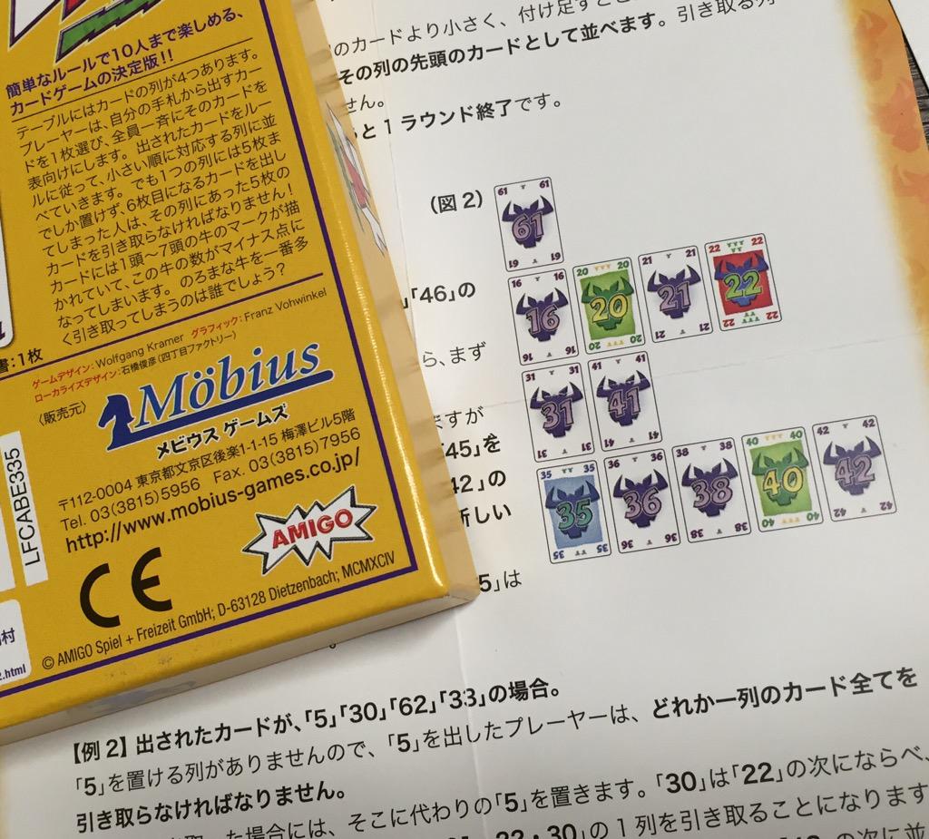 ニムト。シンプルなルールで遊べるカードゲーム。 ニムト。シンプルなルールで遊べるカードゲーム。