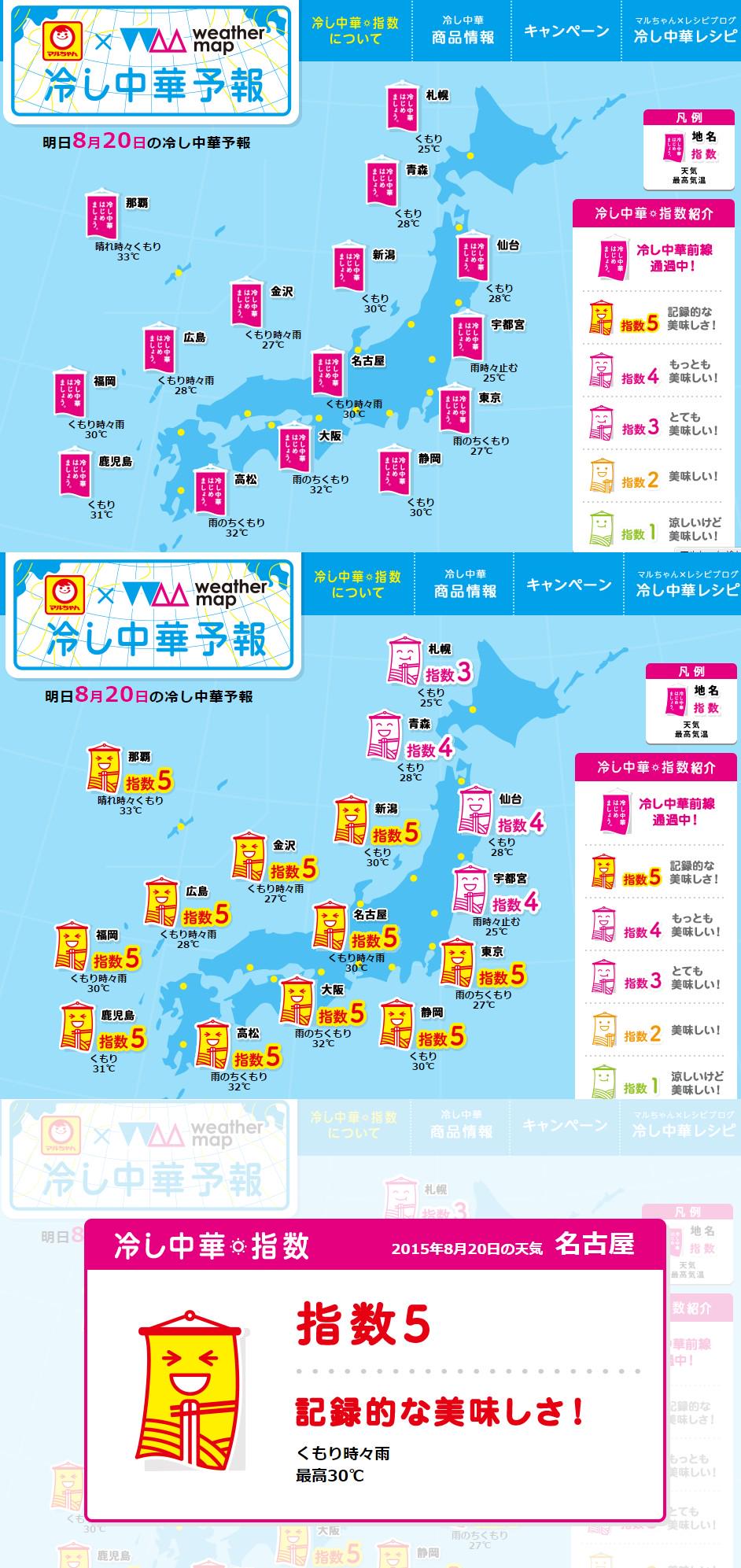 マルちゃん 冷し中華予報 | 東洋水産 マルちゃん 冷し中華予報 | 東洋水産