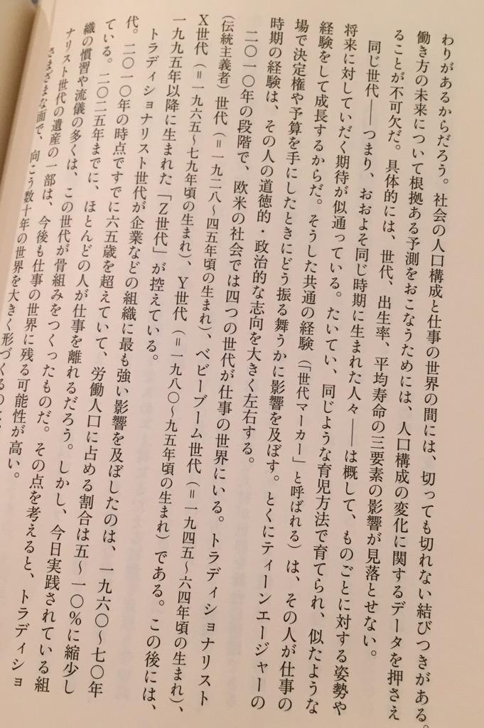 同じ時期に生まれた人々は物事に対する姿勢や将来に対して抱く期待が似通っている。同じ世代の共通の経験(世代マーカー)は振る舞いに影響を及ぼす。 ワーク・シフト ― 孤独と貧困から自由になる働き方の未来図〈2025〉 同じ時期に生まれた人々は物事に対する姿勢や将来に対して抱く期待が似通っている。同じ世代の共通の経験(世代マーカー)は振る舞いに影響を及ぼす。 ワーク・シフト ― 孤独と貧困から自由になる働き方の未来図〈2025〉
