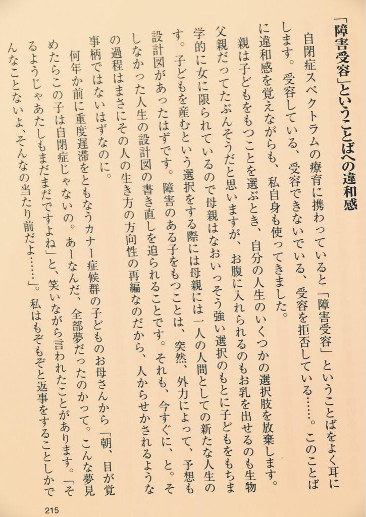 「親は子どもをもつことを選ぶとき、自分の人生のいくつかの選択肢を放棄します。父親だってたぶんそうだと思いますが、お腹に入れられるのもお乳を出せるのも生物学的に女に限られているので母親はなおいっそう強い選択のもとに子どもをもちます」 「親は子どもをもつことを選ぶとき、自分の人生のいくつかの選択肢を放棄します。父親だってたぶんそうだと思いますが、お腹に入れられるのもお乳を出せるのも生物学的に女に限られているので母親はなおいっそう強い選択のもとに子どもをもちます」