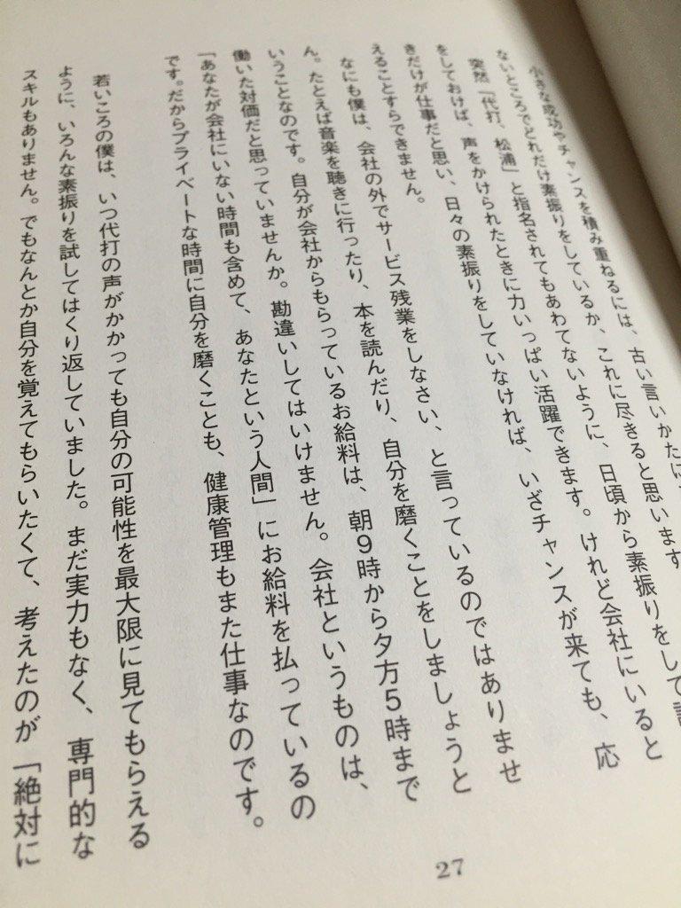 「お給料は、朝9時から夕方5時まで働いた対価だと思っていませんか」「会社というものは、「あなたが会社にいない時間も含めて、あなたという人間」にお給料を払っているのです」 もし僕がいま25歳なら、こんな50のやりたいことがある。 「お給料は、朝9時から夕方5時まで働いた対価だと思っていませんか」「会社というものは、「あなたが会社にいない時間も含めて、あなたという人間」にお給料を払っているのです」 もし僕がいま25歳なら、こんな50のやりたいことがある。