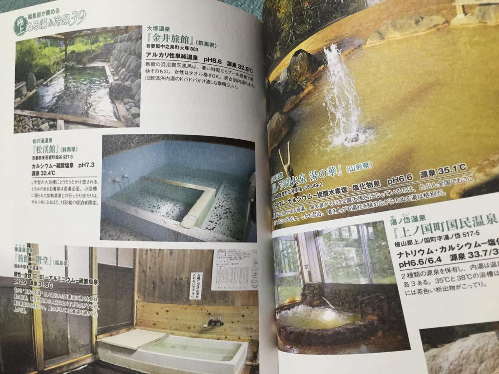 総力特集 ぬる湯の悦楽・冷泉の魅惑 編集部が薦める極楽ぬる湯&冷泉39 温泉批評 2015春夏号 (双葉社スーパームック): 本 総力特集 ぬる湯の悦楽・冷泉の魅惑 編集部が薦める極楽ぬる湯&冷泉39 温泉批評 2015春夏号 (双葉社スーパームック): 本