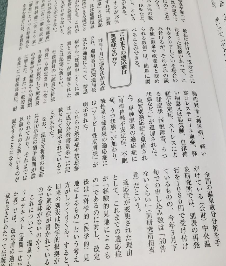 温泉分析書のヒミツ。源泉温度を知れば加温加水が想像可能。分析書の数値から読む隠れた泉質と適応症。2014年7月に温泉法が見直し。 温泉批評 2015春夏号 (双葉社スーパームック): 本 温泉分析書のヒミツ。源泉温度を知れば加温加水が想像可能。分析書の数値から読む隠れた泉質と適応症。2014年7月に温泉法が見直し。 温泉批評 2015春夏号 (双葉社スーパームック): 本