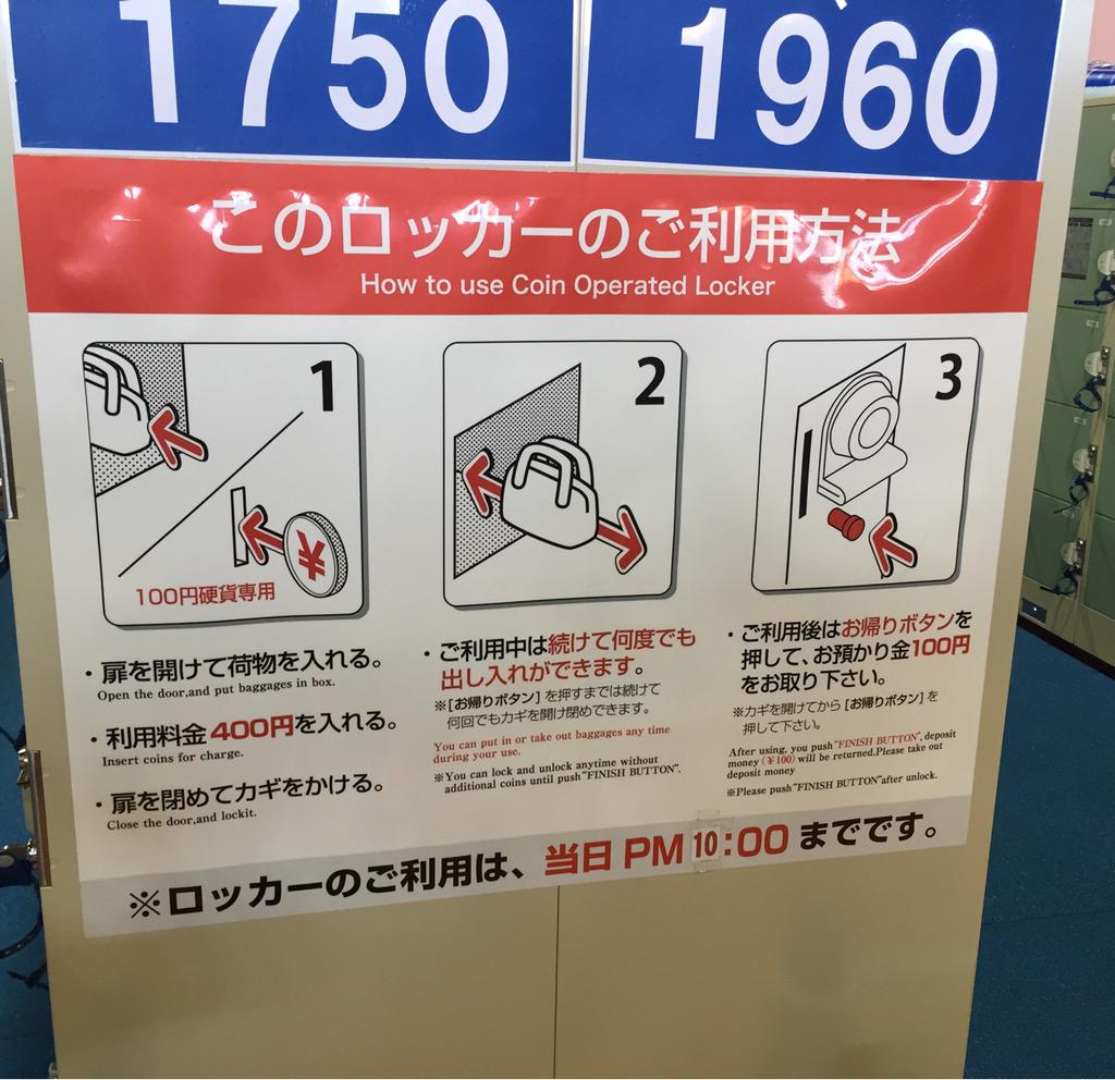 ロッカー何度も使えるのもある。 ロッカー何度も使えるのもある。