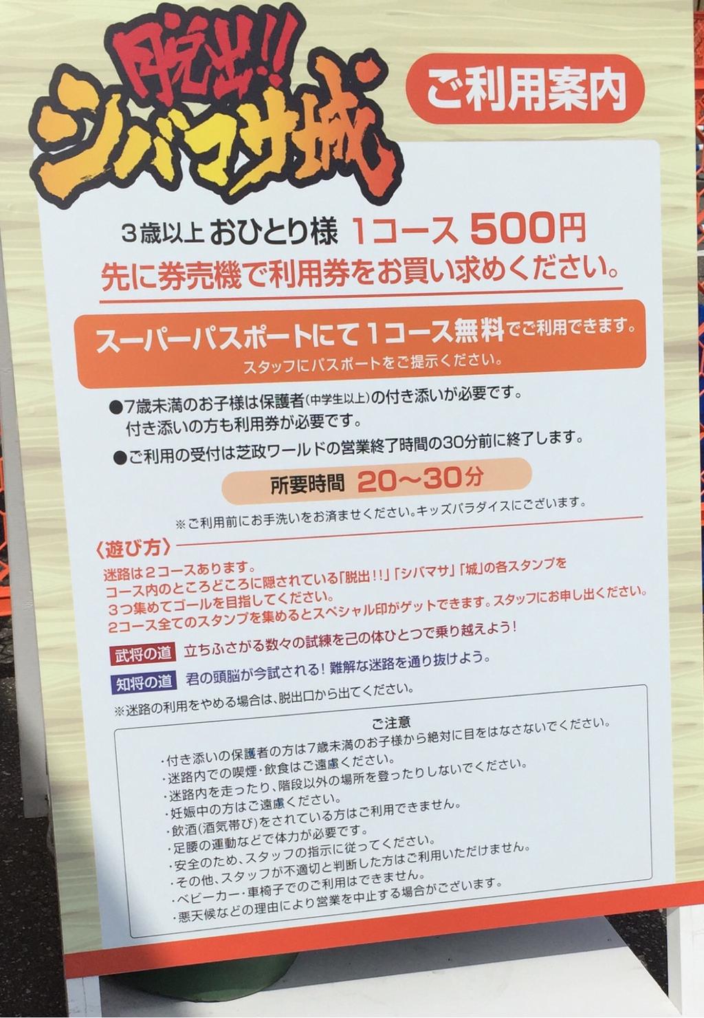 腰が痛くならない(；´Д｀) 立体迷路「脱出!! シバマサ城」 in 芝政ワールド