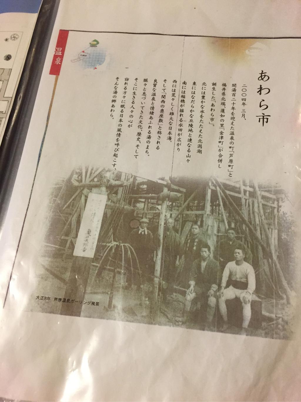 2004年3月に、温泉の町「芦原町」と蓮如の里「金津町」が合併して、「あわら市」が誕生。 2004年3月に、温泉の町「芦原町」と蓮如の里「金津町」が合併して、「あわら市」が誕生。