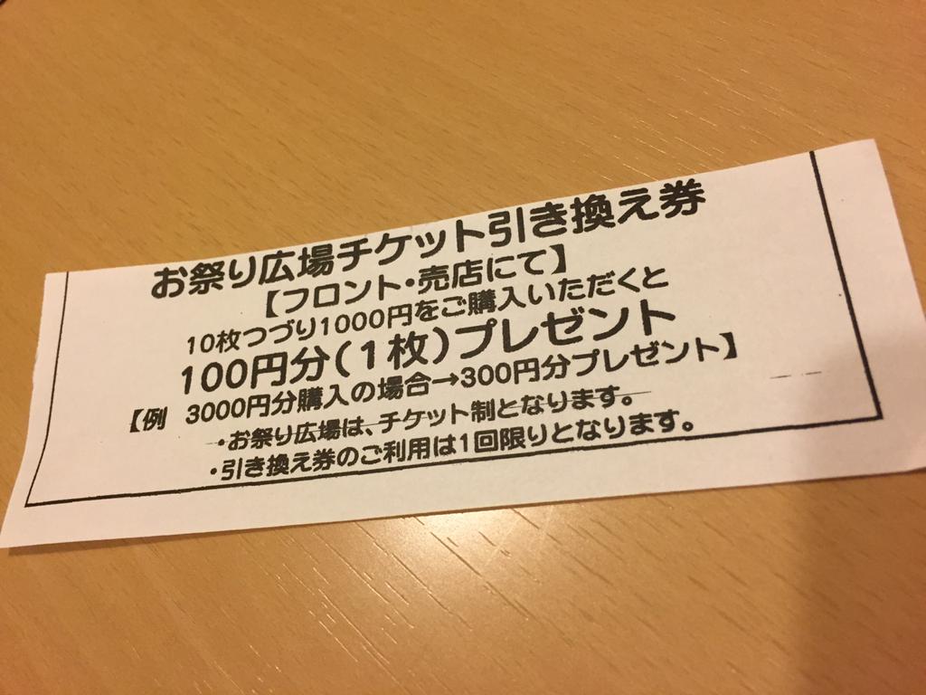 チケット買わないと チケット買わないと