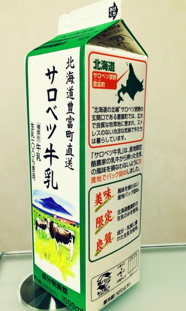 北海道豊富町直送 サロベツ牛乳 北海道豊富町直送 サロベツ牛乳