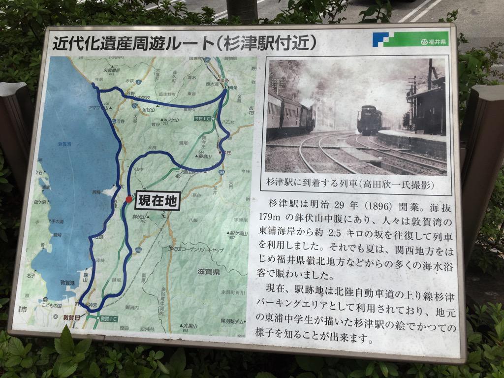 杉津PA(上り)にあった「近代化遺産周遊ルート(杉津駅付近)」 杉津PA(上り)にあった「近代化遺産周遊ルート(杉津駅付近)」