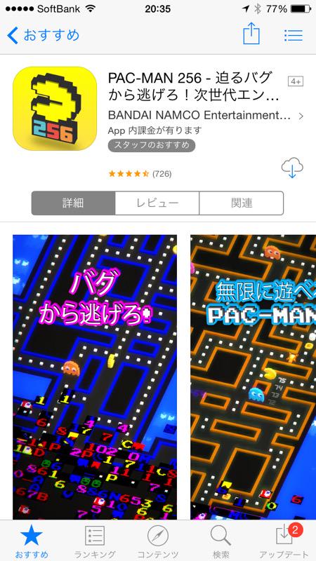 「PAC-MAN 256」さいきんウチの子が iPad でよくやってるゲーム。 「PAC-MAN 256」さいきんウチの子が iPad でよくやってるゲーム。