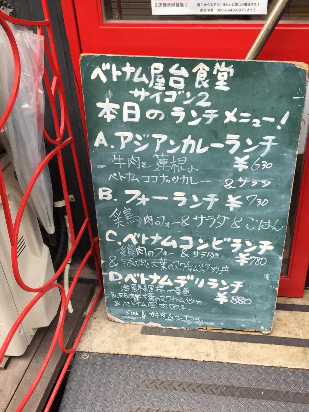 メニュー。 (@ サイゴン2 in 名古屋市, 愛知県) メニュー。 (@ サイゴン2 in 名古屋市, 愛知県)