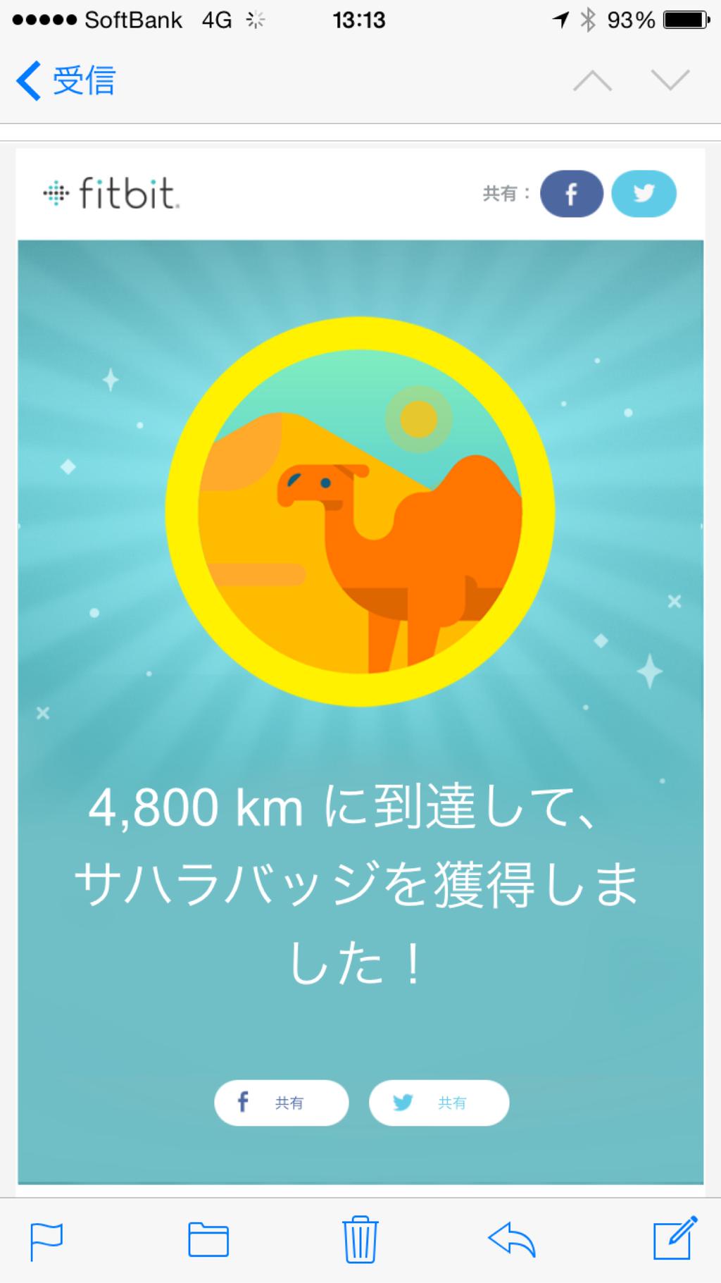 Fitbit と 4,800 km 移動し、サハラ砂漠 バッジを獲得しました! #Fitstats_JP (∩´∀`)∩ワーイ Fitbit と 4,800 km 移動し、サハラ砂漠 バッジを獲得しました! #Fitstats_JP (∩´∀`)∩ワーイ