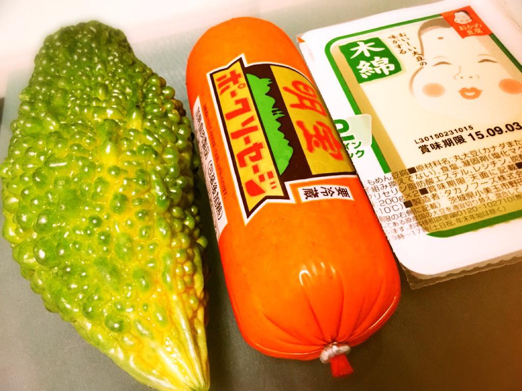 ゴーヤをいただいたので、明宝ポークソーセージと木綿豆腐を足して、ゴーヤチャンプルー作る。 ゴーヤをいただいたので、明宝ポークソーセージと木綿豆腐を足して、ゴーヤチャンプルー作る。
