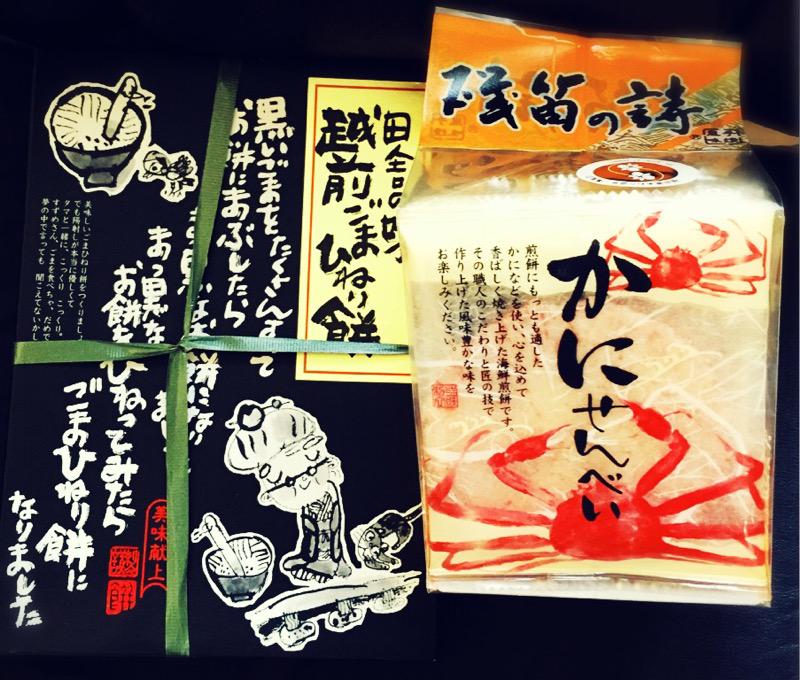 亀屋製菓 田舎の味 越前ごまひねり餅 「小倉餡を福井名物羽二重餅でつつみ、香ばしいすりごまをふんだんにまぶしたお菓子」 ヤマキ海産 磯笛の詩 かにせんべい 「煎餅にもっとも適したかになどを使い、心を込めて香ばしく焼き上げた海鮮煎餅」 亀屋製菓 田舎の味 越前ごまひねり餅 「小倉餡を福井名物羽二重餅でつつみ、香ばしいすりごまをふんだんにまぶしたお菓子」 ヤマキ海産 磯笛の詩 かにせんべい 「煎餅にもっとも適したかになどを使い、心を込めて香ばしく焼き上げた海鮮煎餅」