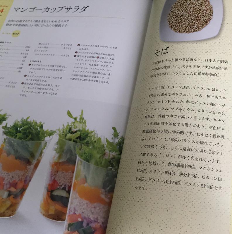 キヌアと野菜でマンゴーカップサラダ。 「朝ごはん、ランチ、お弁当、夕食のメインディッシュや夜食からスイーツ」 雑穀でつくるヘルシーサラダとおいしいレシピ: からだの中からきれいになる キヌアと野菜でマンゴーカップサラダ。 「朝ごはん、ランチ、お弁当、夕食のメインディッシュや夜食からスイーツ」 雑穀でつくるヘルシーサラダとおいしいレシピ: からだの中からきれいになる