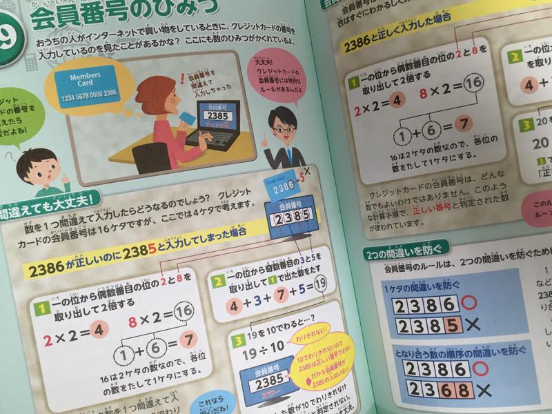 クレジットカードの会員番号のひみつ。計算して正しいクレジットカード番号かどうかチェック。 考える力が身につく! 好きになる 算数なるほど大図鑑 (ナツメ社こどもブックス) | 桜井進 クレジットカードの会員番号のひみつ。計算して正しいクレジットカード番号かどうかチェック。 考える力が身につく! 好きになる 算数なるほど大図鑑 (ナツメ社こどもブックス) | 桜井進