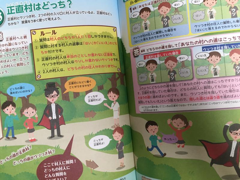 論理パズル。小学生向けの本だけど、なかなか難しいな。 考える力が身につく! 好きになる 算数なるほど大図鑑 (ナツメ社こどもブックス) | 桜井進 論理パズル。小学生向けの本だけど、なかなか難しいな。 考える力が身につく! 好きになる 算数なるほど大図鑑 (ナツメ社こどもブックス) | 桜井進