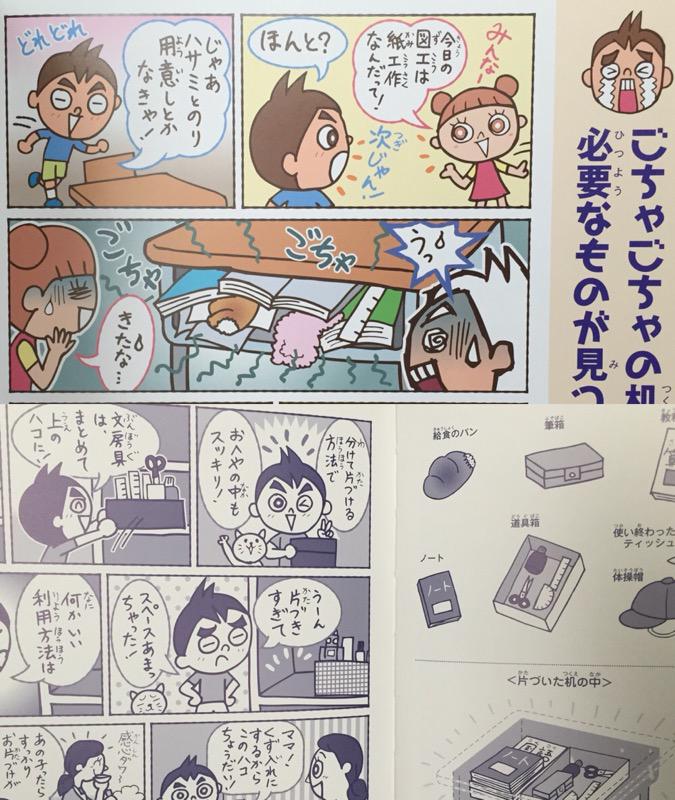 マンガ形式で整理整頓の手法をおしえてくれる本。小学生以上向け。 きみにもできるよ! お片づけのコツ〈1〉学校編: 大門 久美子, 太中 トシヤ: 本 マンガ形式で整理整頓の手法をおしえてくれる本。小学生以上向け。 きみにもできるよ! お片づけのコツ〈1〉学校編: 大門 久美子, 太中 トシヤ: 本