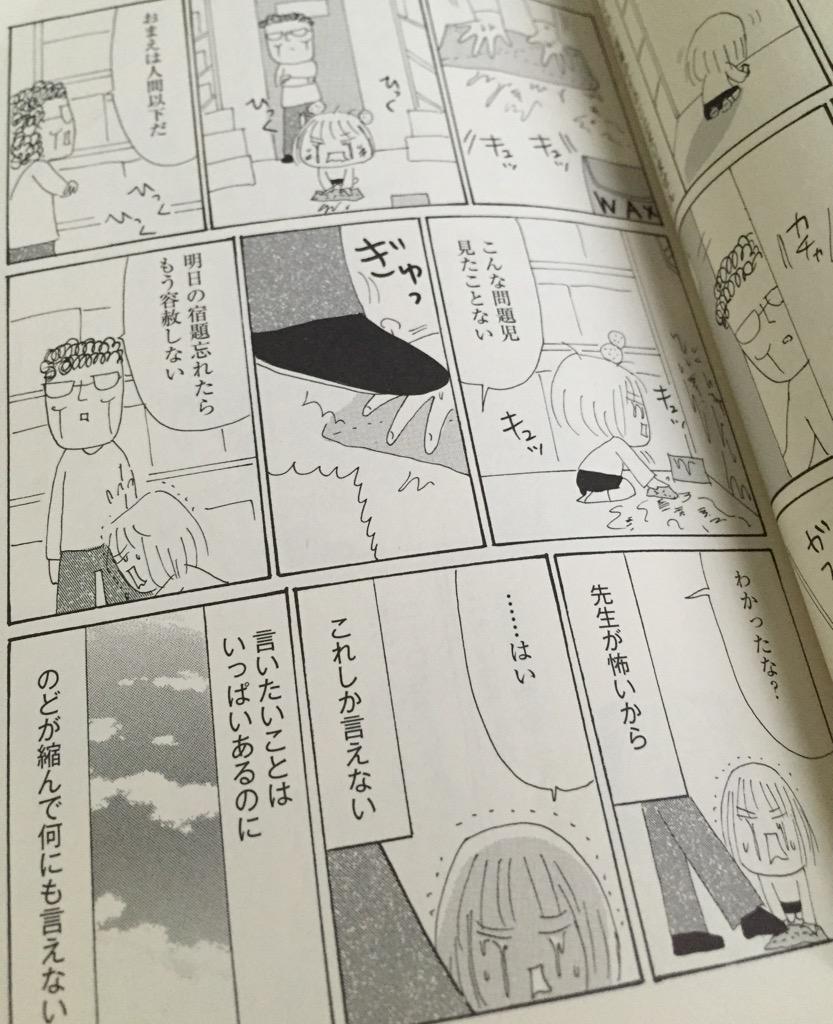 「著者の体験をもとにしたフィクション」らしいけど、こういう教師ほんとうにいそうで怖い。 ニトロちゃん: みんなと違う、発達障害の私 (知恵の森文庫): 沖田 ×華: 本 「著者の体験をもとにしたフィクション」らしいけど、こういう教師ほんとうにいそうで怖い。 ニトロちゃん: みんなと違う、発達障害の私 (知恵の森文庫): 沖田 ×華: 本