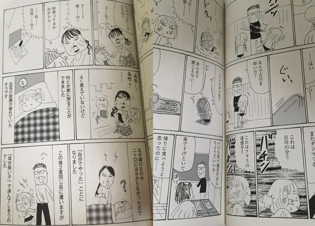 ウチの学校にもこれでとつぜん来なくなった教師いたなぁ。生徒の耳がおかしくなるまで叩く教師ってどうなの。 ニトロちゃん: みんなと違う、発達障害の私 (知恵の森文庫): 沖田 ×華 ウチの学校にもこれでとつぜん来なくなった教師いたなぁ。生徒の耳がおかしくなるまで叩く教師ってどうなの。 ニトロちゃん: みんなと違う、発達障害の私 (知恵の森文庫): 沖田 ×華