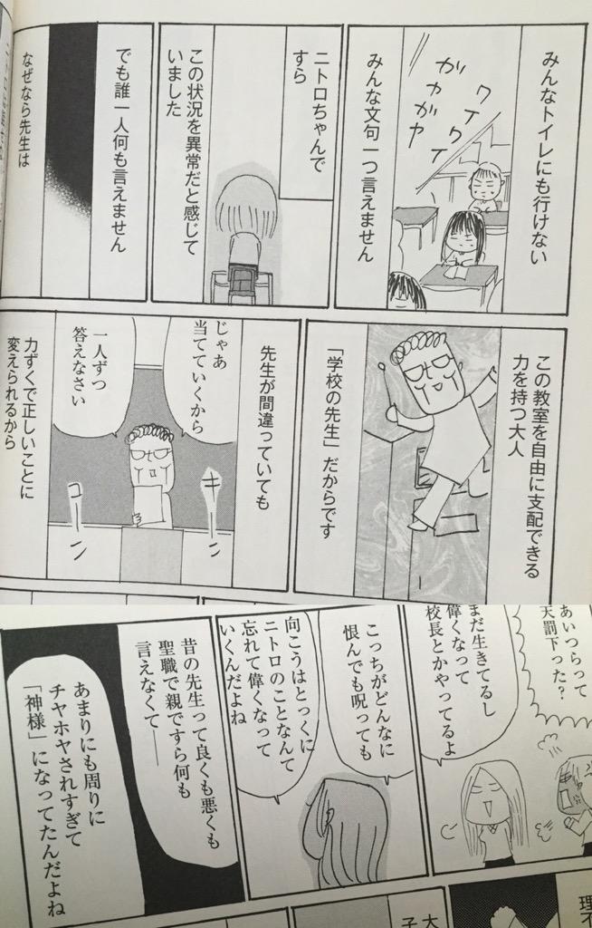 体罰まではいかなくても、自分のことを (クラスの中での) 神様だと思っているような教師はたしかに何人かいた (でも学年主任には逆らわないんだよね)。 ニトロちゃん: みんなと違う、発達障害の私 体罰まではいかなくても、自分のことを (クラスの中での) 神様だと思っているような教師はたしかに何人かいた (でも学年主任には逆らわないんだよね)。 ニトロちゃん: みんなと違う、発達障害の私