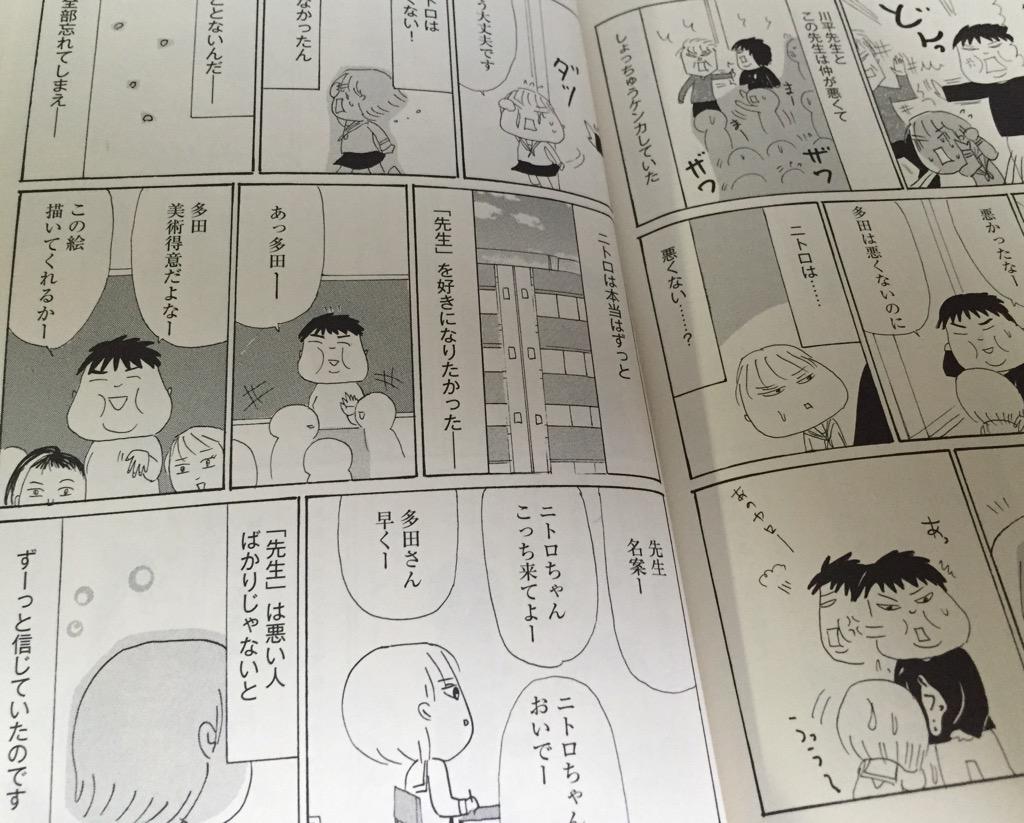 つД`) 「「先生」は悪い人ばかりじゃないとずーっと信じていたのです」 いまどきはひどい教師は少ない、と思うけどどうだろう。担任が良い先生かどうかってすごく大事だね。 ニトロちゃん: みんなと違う、発達障害の私 つД`) 「「先生」は悪い人ばかりじゃないとずーっと信じていたのです」 いまどきはひどい教師は少ない、と思うけどどうだろう。担任が良い先生かどうかってすごく大事だね。 ニトロちゃん: みんなと違う、発達障害の私