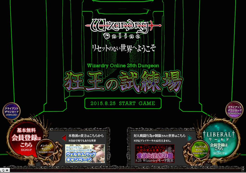 楽しそう( ´∀`) Wizardry Online 25th Dungeon 狂王の試練場 Wizardry Online entrance 楽しそう( ´∀`) Wizardry Online 25th Dungeon 狂王の試練場 Wizardry Online entrance