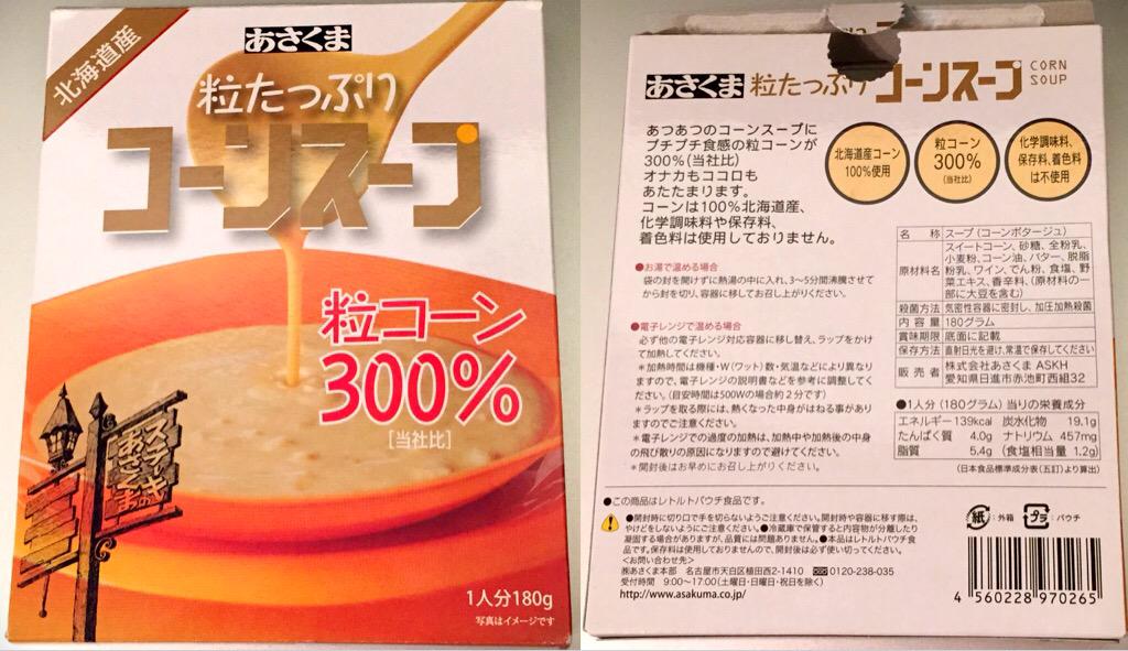 あさくま 粒たっぷり コーンスープ 「あつあつのコーンスープにプチプチ食感の粒コーンが300%(当社比)オナカもココロもあたたまります」 粒たっぷりコーンスープ - Ig 商品情報 あさくま 粒たっぷり コーンスープ 「あつあつのコーンスープにプチプチ食感の粒コーンが300%(当社比)オナカもココロもあたたまります」 粒たっぷりコーンスープ - Ig 商品情報