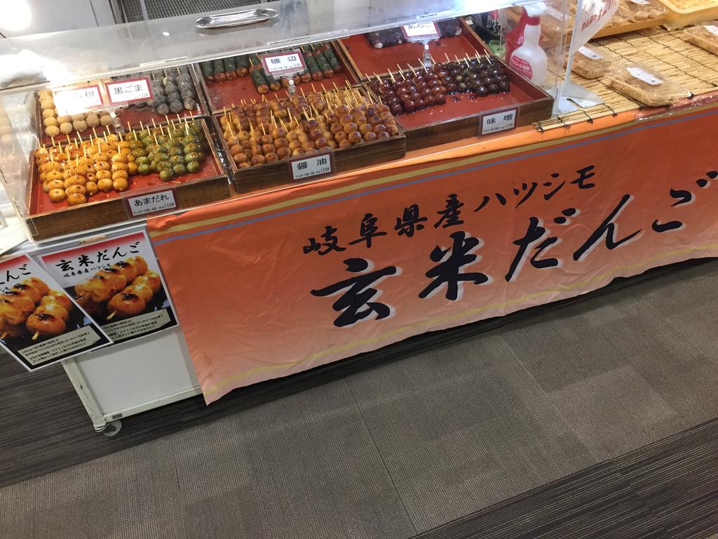 岐阜県産ハツシモ 玄米だんご。みたらし団子。味噌、よもぎ、醤油、あまだれ、磯辺、きなこ、黒ごま、あんこ。 (@ エアポートウォーク名古屋 (Airport Walk Nagoya)) 岐阜県産ハツシモ 玄米だんご。みたらし団子。味噌、よもぎ、醤油、あまだれ、磯辺、きなこ、黒ごま、あんこ。 (@ エアポートウォーク名古屋 (Airport Walk Nagoya))