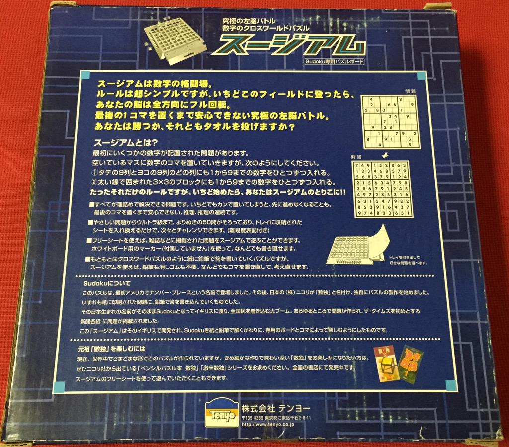 テンヨー スージアム Sudoku専用パズル・ボード。箱の裏面。 テンヨー スージアム Sudoku専用パズル・ボード。箱の裏面。