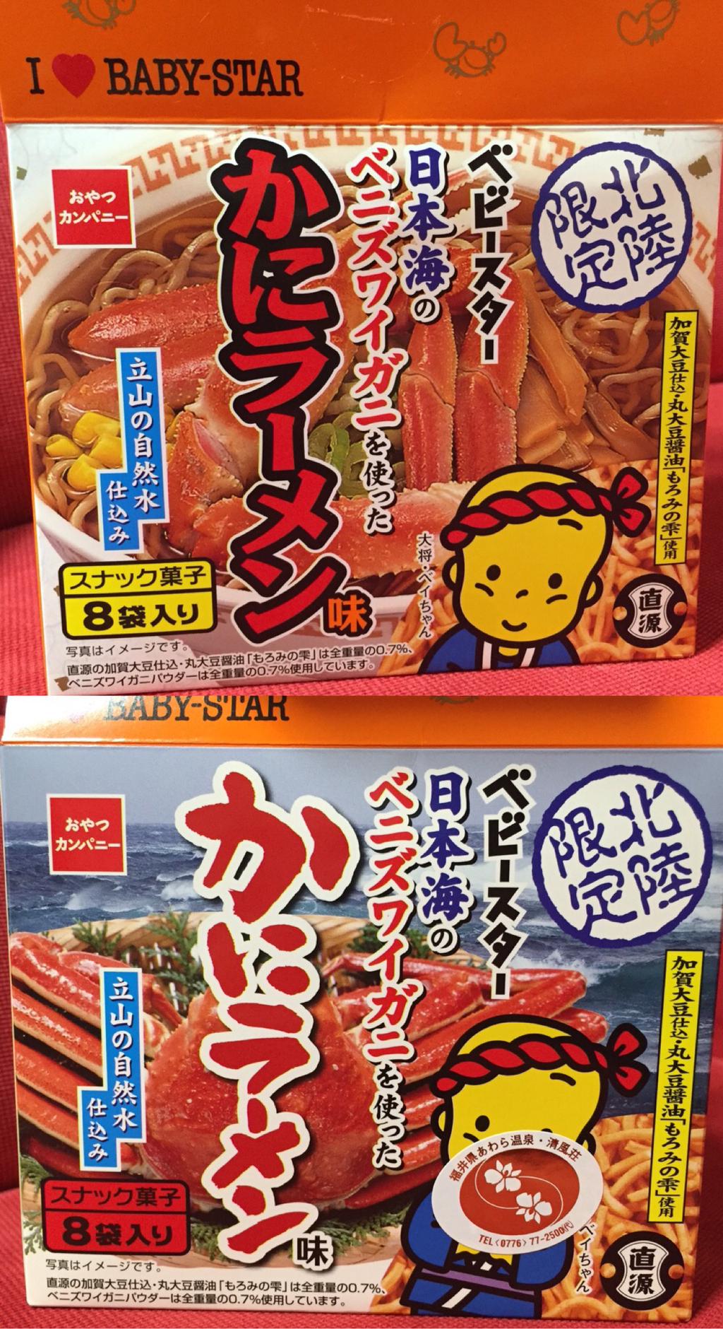 北陸限定 ベビースター 日本海のベニズワイガニを使った かにラーメン味 直源 加賀大豆仕込・丸大豆醤油「もろみの雫」使用 立山の自然水仕込み ベビースター日本海シリーズ 北陸限定 ベビースター 日本海のベニズワイガニを使った かにラーメン味 直源 加賀大豆仕込・丸大豆醤油「もろみの雫」使用 立山の自然水仕込み ベビースター日本海シリーズ