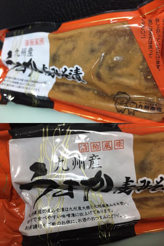 ばっちゃまの味 九州農産 九州産 うまか 麦みそ漬 酒粕風味 美味しいけど、以前に買った上園食品の漬物に比べてちょっとしょっぱい。 ばっちゃまの味 九州農産 九州産 うまか 麦みそ漬 酒粕風味 美味しいけど、以前に買った上園食品の漬物に比べてちょっとしょっぱい。