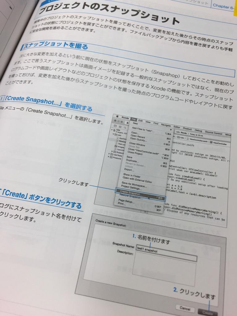 プロジェクトのスナップショットを撮っておくことで、ソースコードや画面レイアウトなどのプロジェクトの状態を保存することが可能。 詳細! Swift iPhoneアプリ開発 入門ノート プロジェクトのスナップショットを撮っておくことで、ソースコードや画面レイアウトなどのプロジェクトの状態を保存することが可能。 詳細! Swift iPhoneアプリ開発 入門ノート