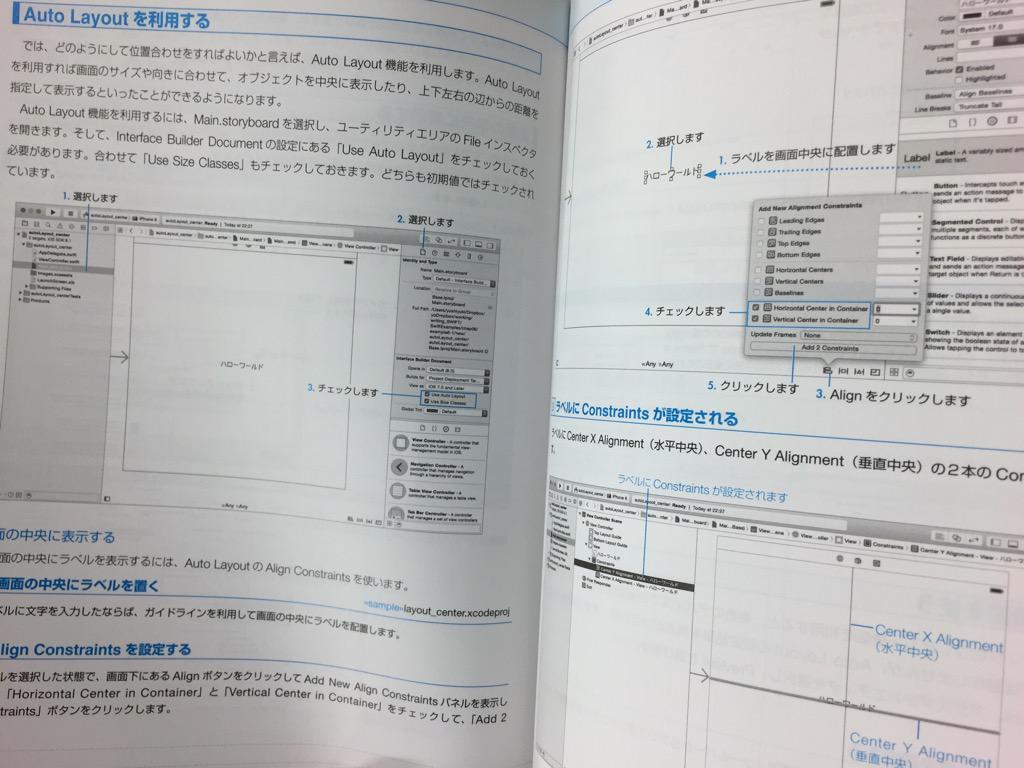 Auto Layout 機能。画面のサイズや向きに合わせて自動配置 詳細! Swift iPhoneアプリ開発 入門ノート Swift 1.1+Xcode 6.1+iOS 8.1対応 Auto Layout 機能。画面のサイズや向きに合わせて自動配置 詳細! Swift iPhoneアプリ開発 入門ノート Swift 1.1+Xcode 6.1+iOS 8.1対応