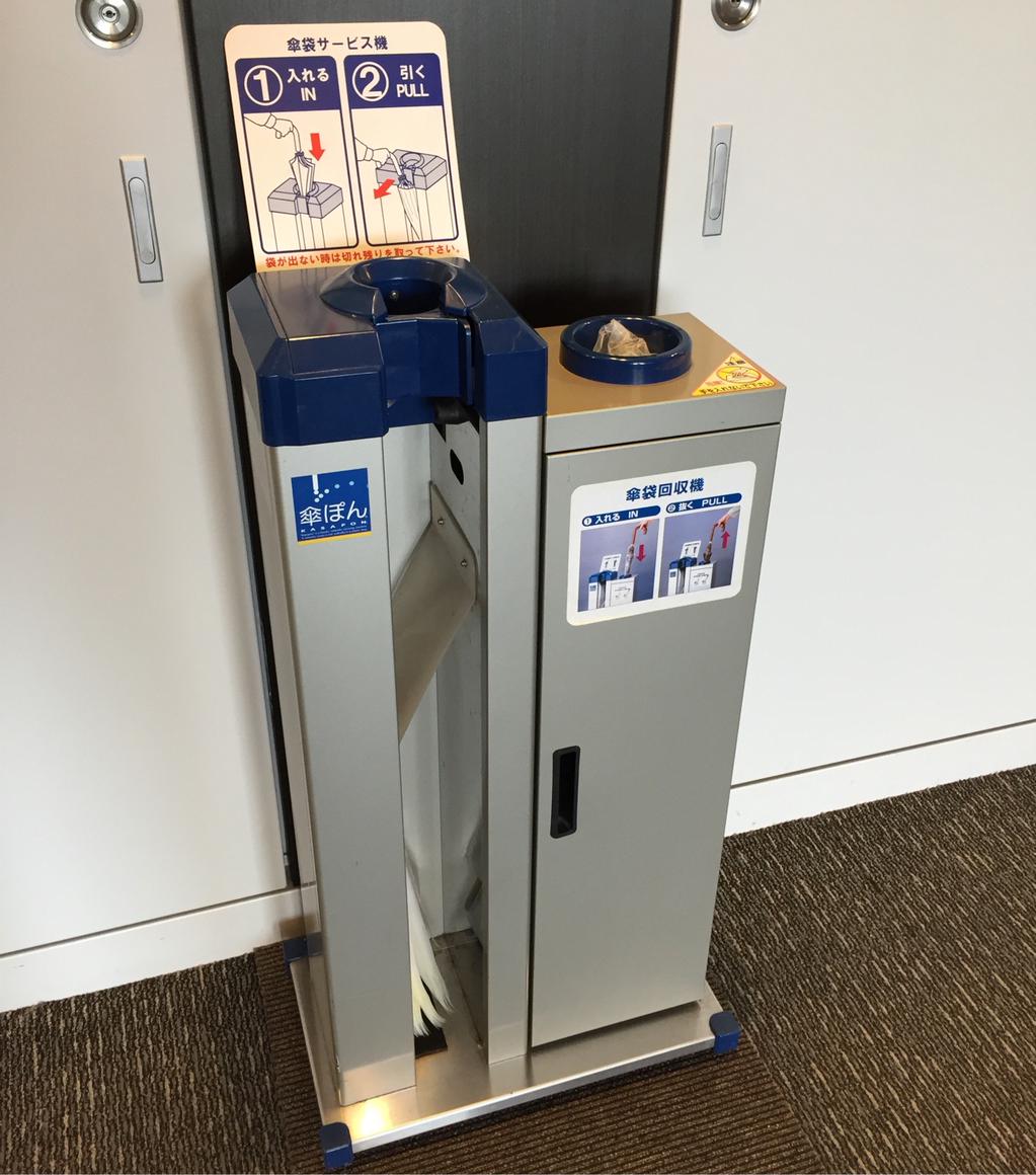 KASAPON 傘ぽん。傘袋サービス機&傘袋回収機。 KASAPON 傘ぽん。傘袋サービス機&傘袋回収機。