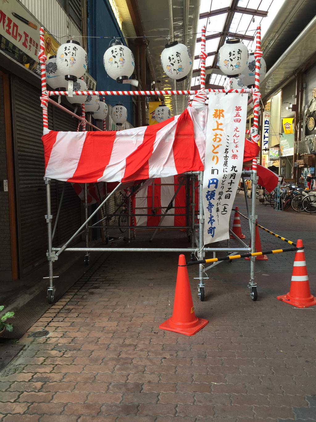 郡上おどり (@ 円頓寺本町商店街 in 名古屋市, 愛知県) 郡上おどり (@ 円頓寺本町商店街 in 名古屋市, 愛知県)