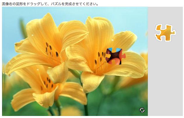 リクルートIDを作ろうとしたら、ジグソーパズル的なCAPTCHAが表示された。あ リクルートIDを作ろうとしたら、ジグソーパズル的なCAPTCHAが表示された。あ
