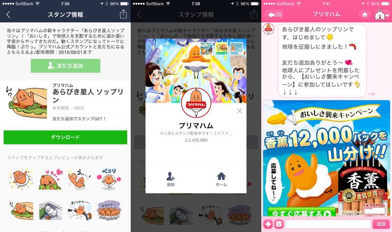LINEスタンプ プリマハム あらびき星人 ソップリン LINEスタンプ プリマハム あらびき星人 ソップリン