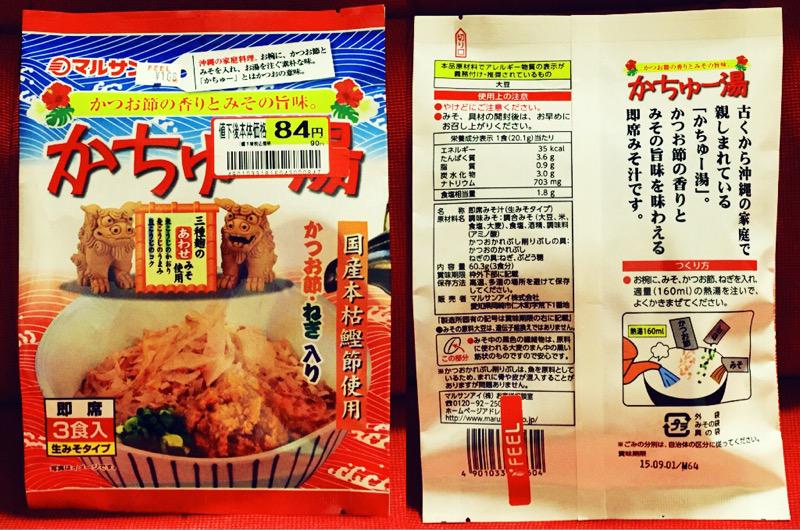マルサン かちゅー湯。かつおぶしが入っている。 「「かちゅー湯」は、沖縄の家庭料理。お椀に鰹節と味噌を入れ、お湯を注いだ即席みそ汁のこと」 マルサン かちゅー湯 3食 マルサン かちゅー湯。かつおぶしが入っている。 「「かちゅー湯」は、沖縄の家庭料理。お椀に鰹節と味噌を入れ、お湯を注いだ即席みそ汁のこと」 マルサン かちゅー湯 3食