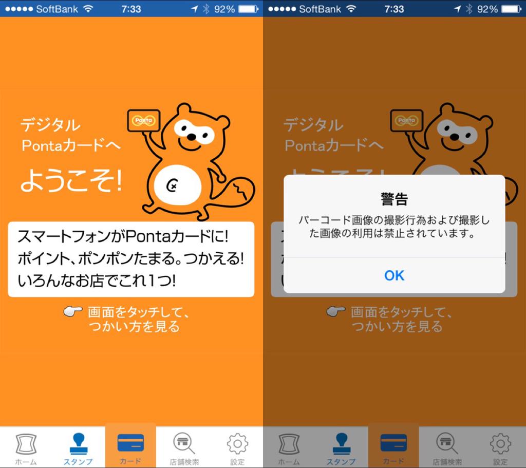 ローソンIDを登録して、ローソンアプリでデジタルPontaカードが使えるようになった。スクリーンショットを撮ったらこんなダイアログが。。 ローソンIDを登録して、ローソンアプリでデジタルPontaカードが使えるようになった。スクリーンショットを撮ったらこんなダイアログが。。