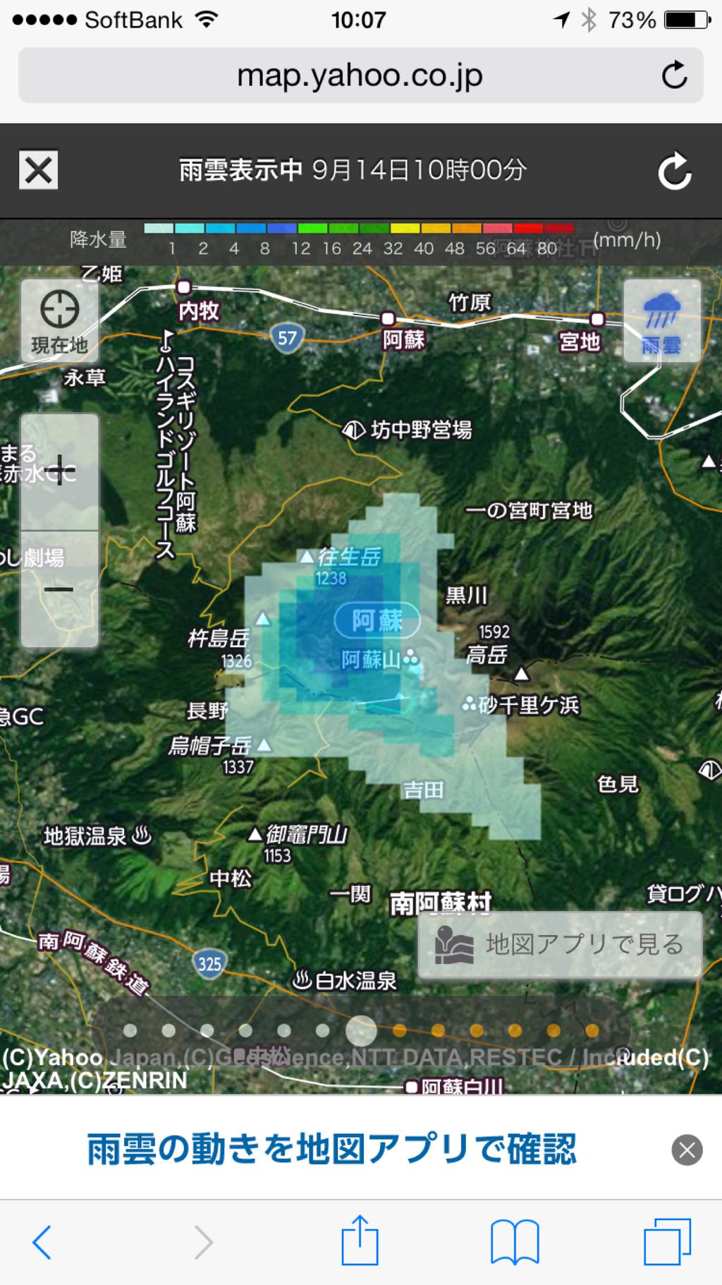阿蘇山の噴火の煙で、雨雲レーダーが反応してる。火山の噴煙も認識してしまう。 阿蘇山の噴火の煙で、雨雲レーダーが反応してる。火山の噴煙も認識してしまう。