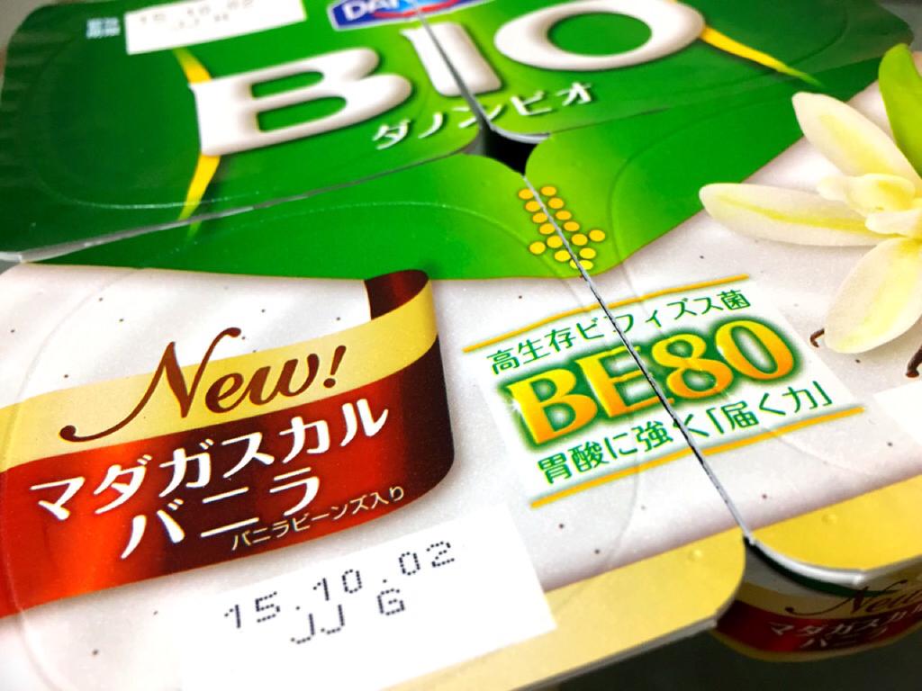 ダノンビオ マダガスカル バニラ。おはヨーグルト( ・∀・) ダノンビオ マダガスカル バニラ。おはヨーグルト( ・∀・)