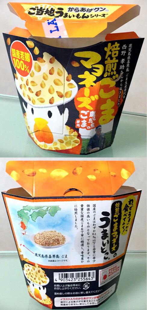 ローソン からあげクン 焙煎ごまマヨネーズ 「国産のごまはわずか0.1%以下と非常に希少価値の高いものとなっております」 鹿児島県喜界島のごまが何パーセント使われてるんだろう。 ローソン からあげクン 焙煎ごまマヨネーズ 「国産のごまはわずか0.1%以下と非常に希少価値の高いものとなっております」 鹿児島県喜界島のごまが何パーセント使われてるんだろう。