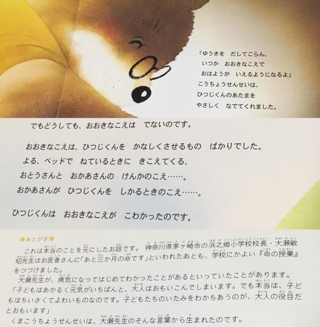 「おはよう! 大きな声のくま校長先生。小さな声のひつじくん。ある日、校長先生は小さな声しか出せなくなってしまいました」 くまのこうちょうせんせい: こんの ひとみ, いもと ようこ 「おはよう! 大きな声のくま校長先生。小さな声のひつじくん。ある日、校長先生は小さな声しか出せなくなってしまいました」 くまのこうちょうせんせい: こんの ひとみ, いもと ようこ