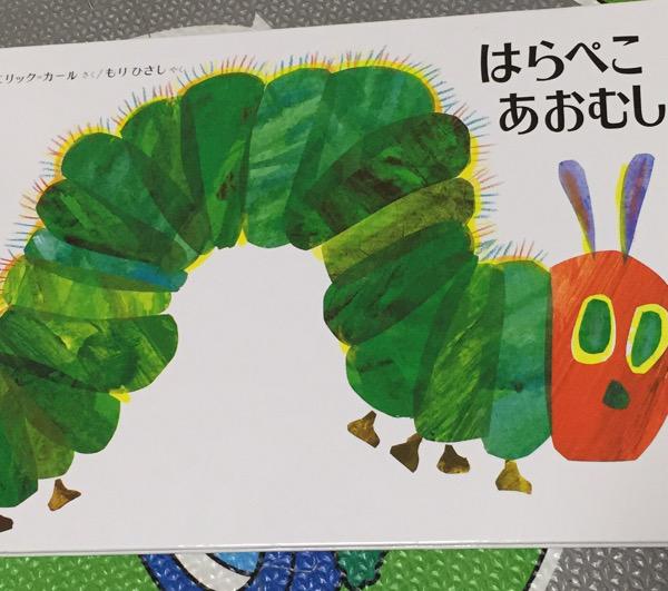「小さなあおむしは、もりもりと食べつづけて美しい蝶になった。数や曜日の認識をおりこみ、穴あきのしかけをこらした斬新な絵本」 はらぺこあおむし : エリック=カール, もり ひさし 「小さなあおむしは、もりもりと食べつづけて美しい蝶になった。数や曜日の認識をおりこみ、穴あきのしかけをこらした斬新な絵本」 はらぺこあおむし : エリック=カール, もり ひさし